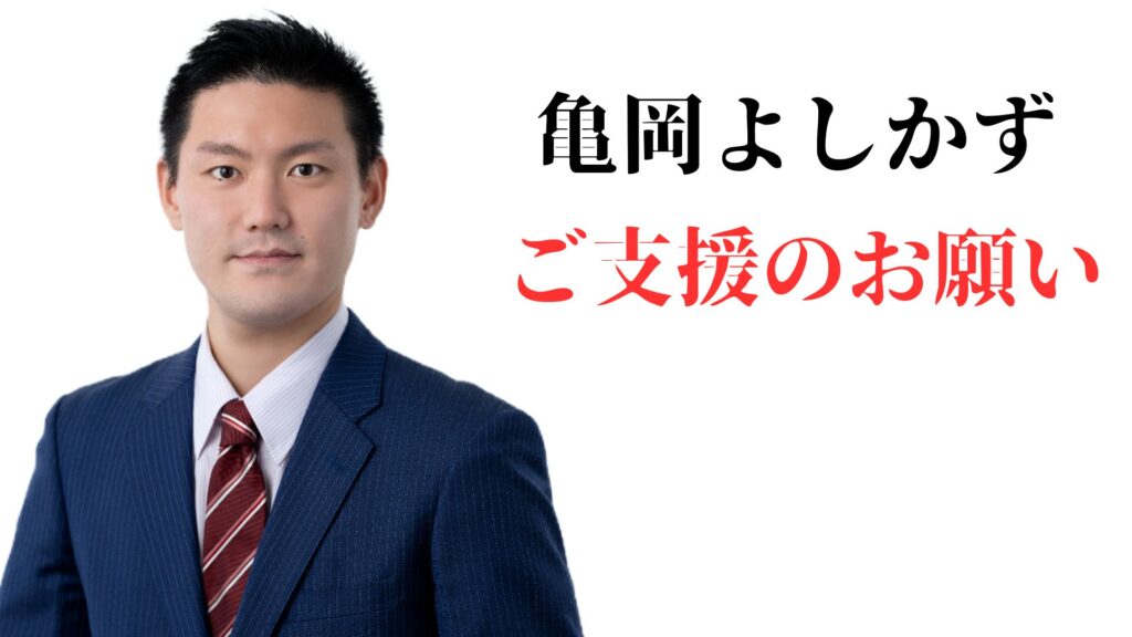 ご支援のお願い